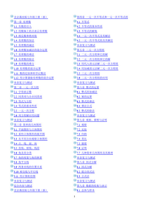北京初中数学目录