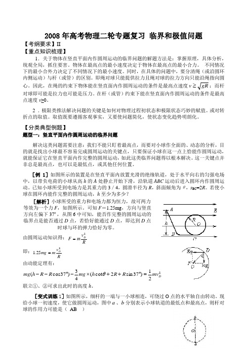 高考物理二轮专题复习 临界和极值问题