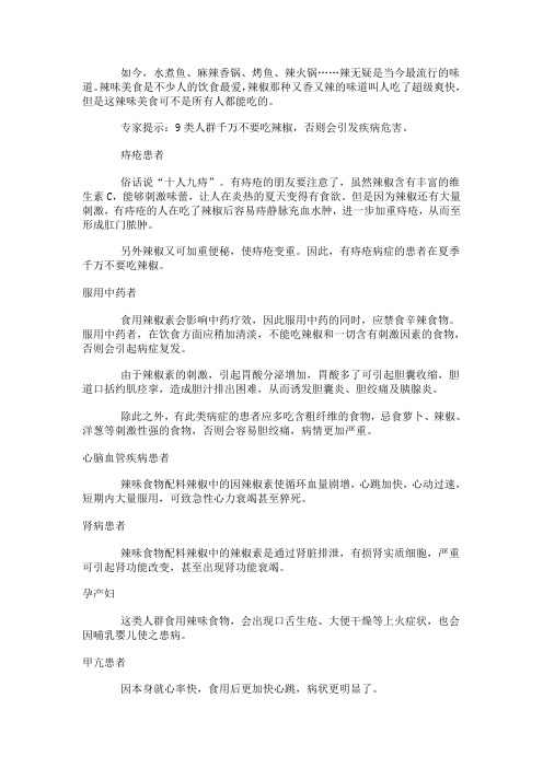 小心吃辣惹胃癌 9种人千万别吃辣