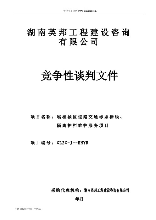 城区道路交通标志标线招投标书范本