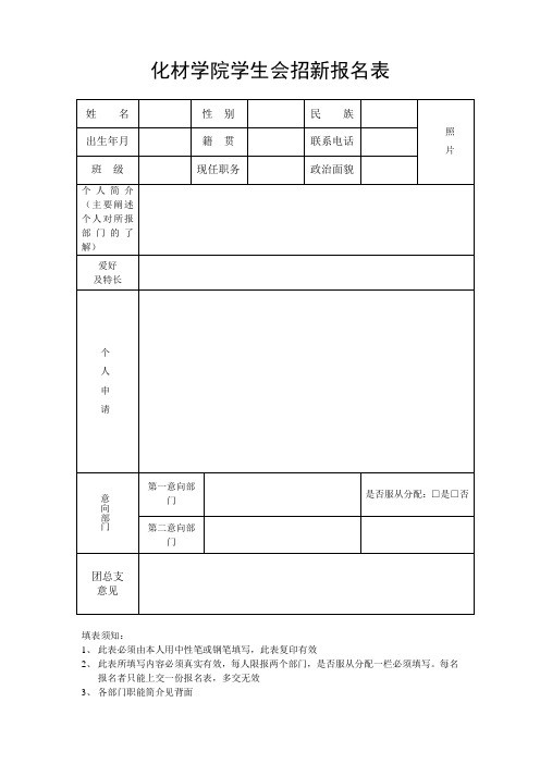 化材学院招新报名表