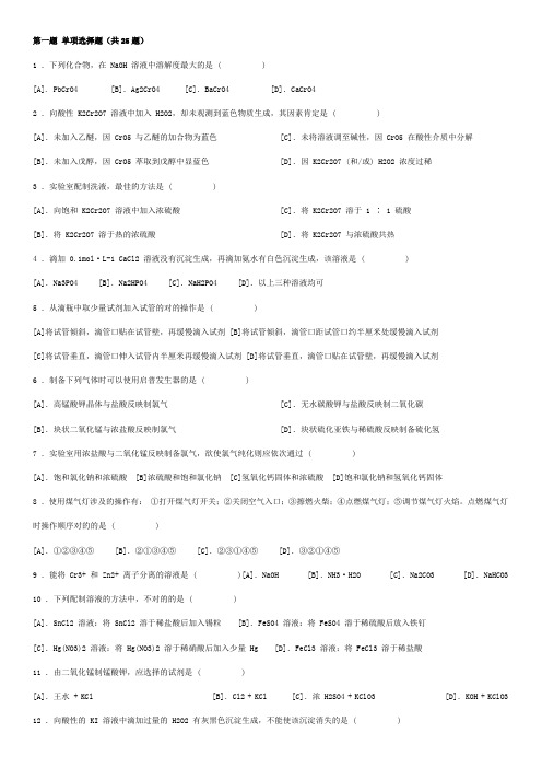 2023年大学生化学实验竞赛试题及答案