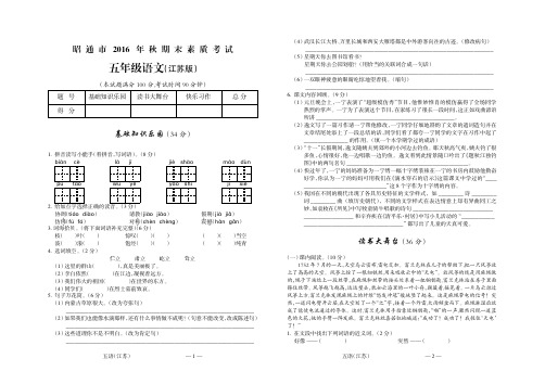 2016年秋昭通市期末考试五年级语文(江苏)