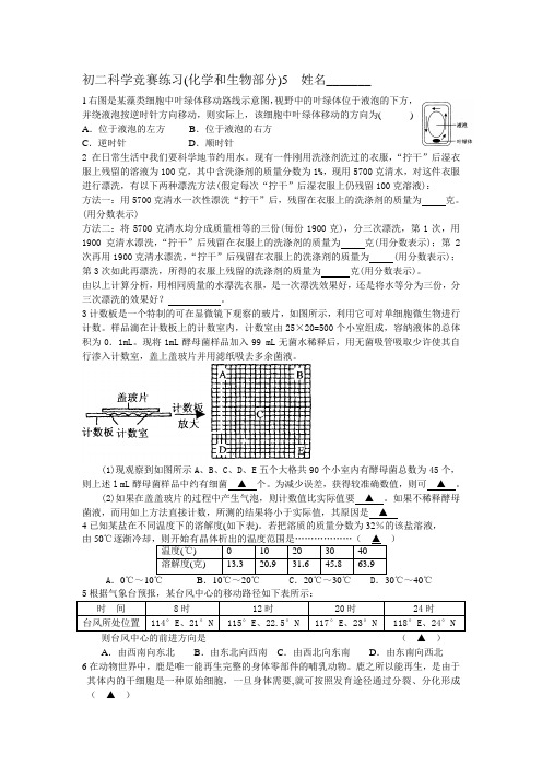 初二科学竞赛练习(化学和生物部分)