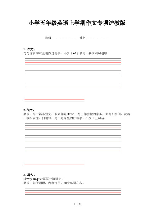 小学五年级英语上学期作文专项沪教版