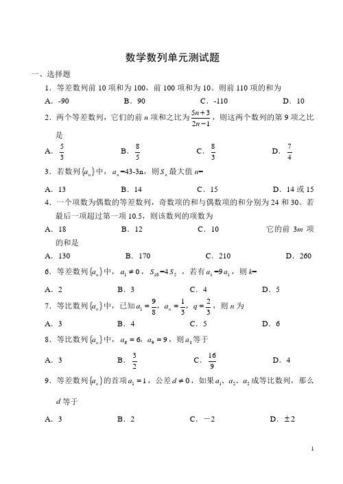 数列单元测试题