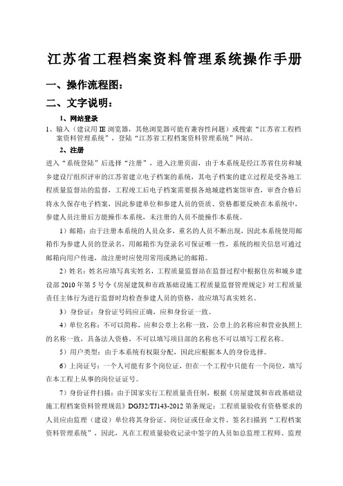 江苏省工程档案管理系统操作手册