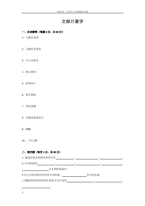 专升本文献计量学