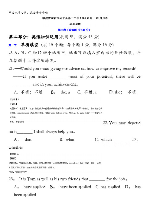 福建省龙岩市武平县第一中学2015届高三12月月考英语试题 含解析