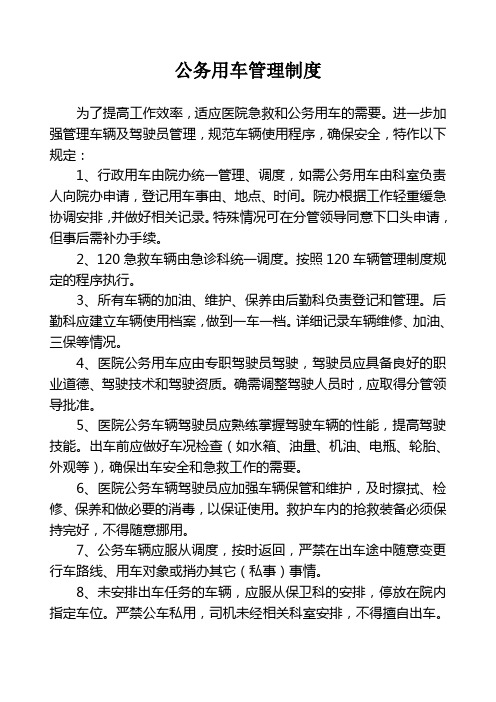 公务用车使用后必须及时停放在医院内停车场,严禁开到其它地方停放。