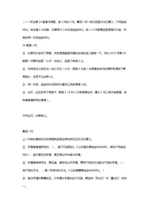 考研政治50分主观题得40分的方法