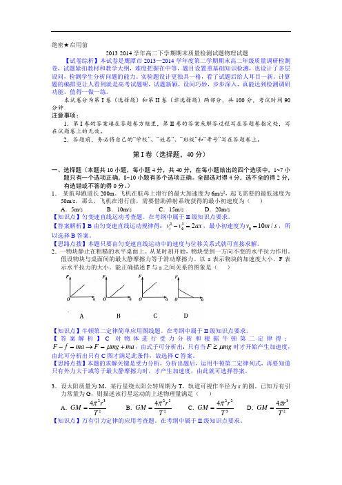 江西省鹰潭市2013-2014学年高二下学期期末质量检测物