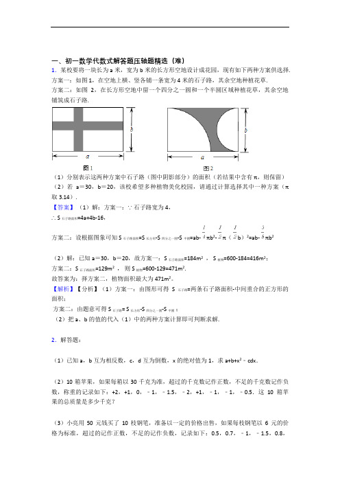 人教版数学七年级上册 代数式综合测试卷(word含答案)