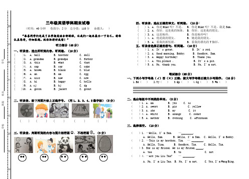 三年级英语上册 期末试卷(含答案)