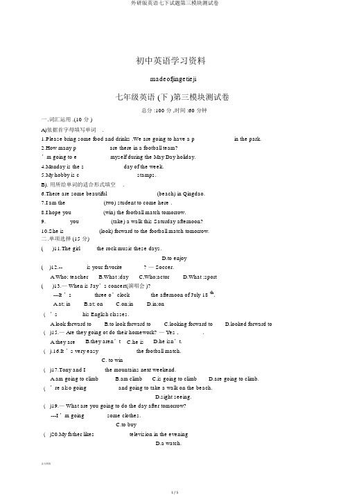 外研版英语七下试题第三模块测试卷