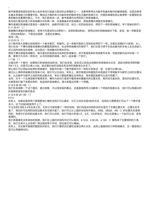 数字推理的三种思维模式