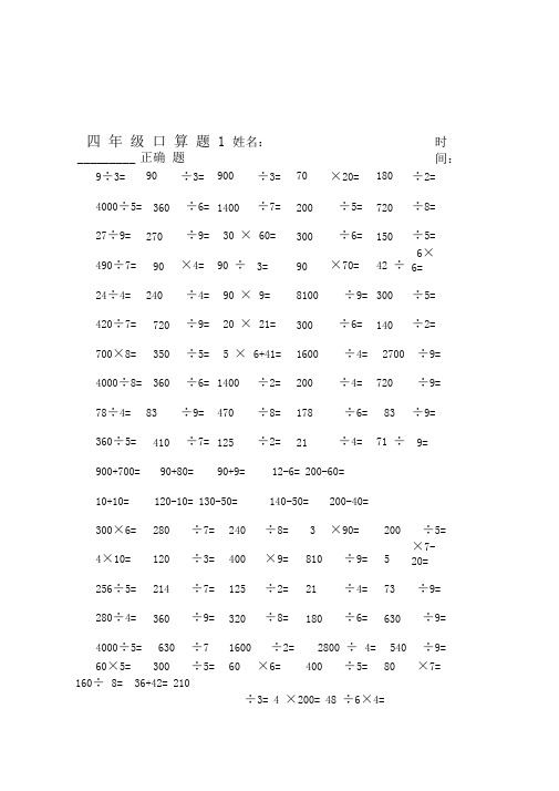 人教版四年级下册数学口算题1500道-四年级下册数学口算题