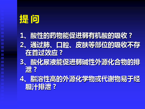 2011 第三章外源化学物在体内的生物转化