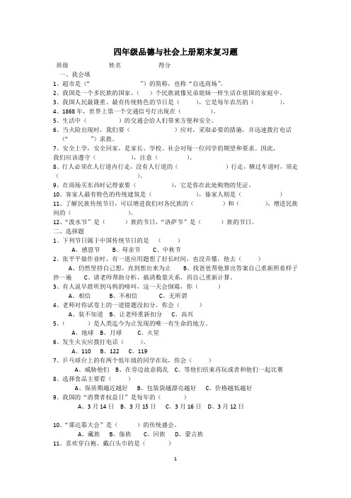 四年级品德与社会上册期末考试题