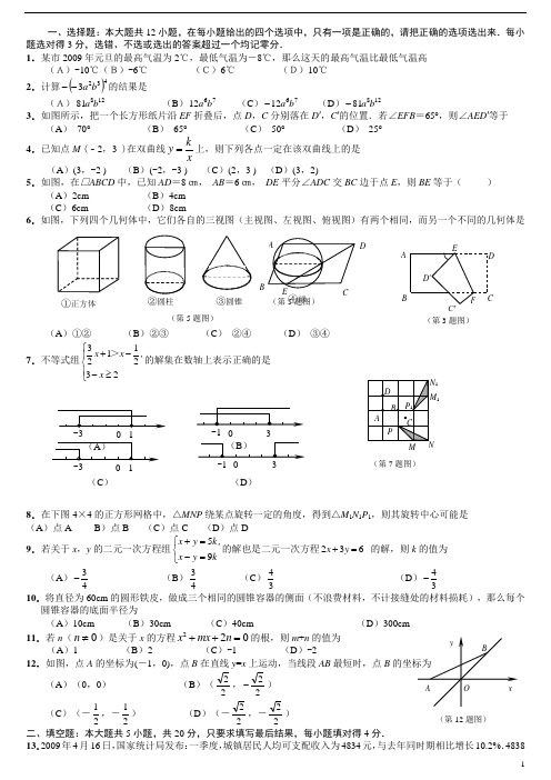 初三数学试题(附答案)