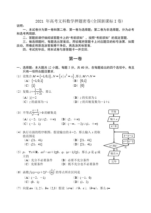 全国I卷2015高三最后一模数学(文)试题及答案