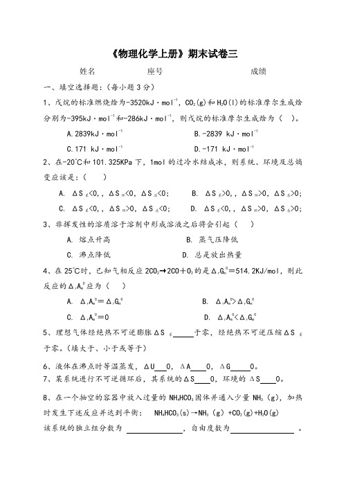 物理化学上册期末试题(3)