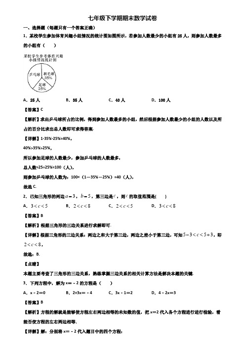 〖汇总3套试卷〗常州市某名校中学2021年七年级下学期数学期末学业质量监测试题