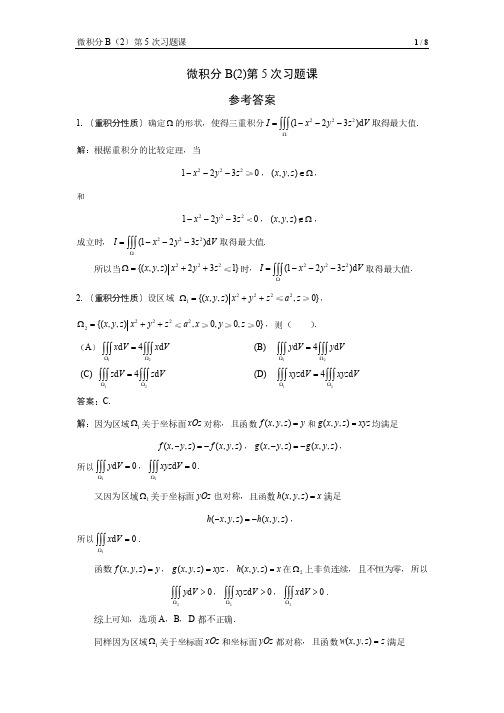 微积分习题课参考答案(三重积分概念、性质、计算,重积分应用)_883402960