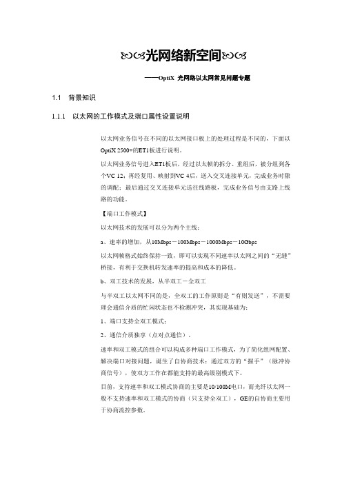 光网络新空间-以太网常见故障处理专题