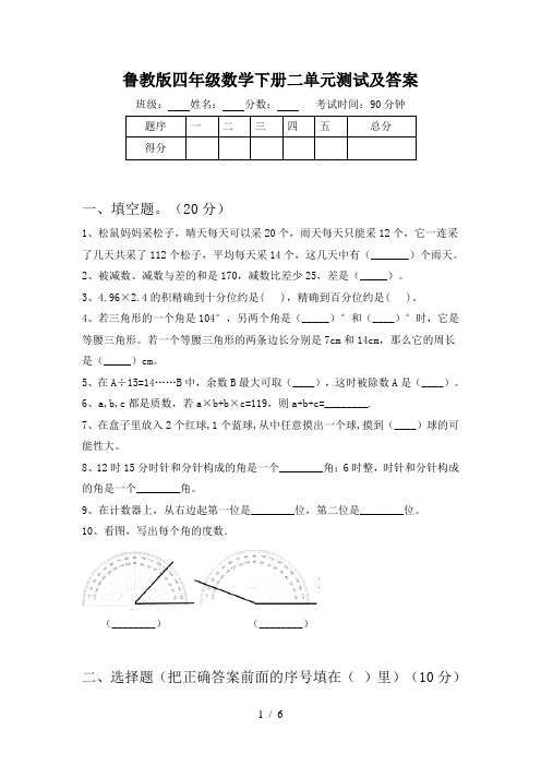 鲁教版四年级数学下册二单元测试及答案