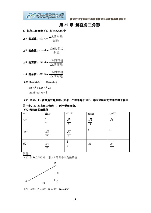 4解直角三角形和概率作业