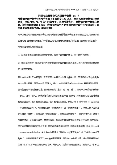 深圳专业翻译公司英语翻译价格