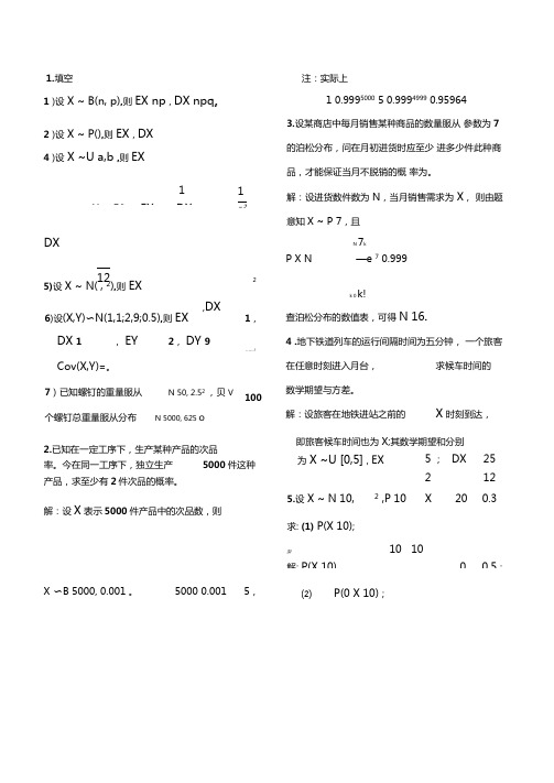 中北大学概率统计习题册完整答案详解