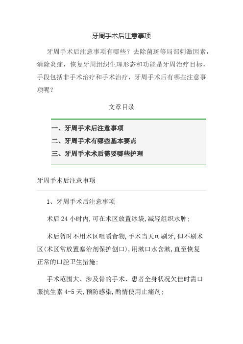 牙周手术后注意事项