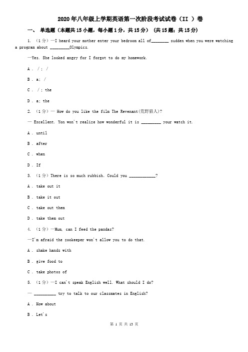 2020年八年级上学期英语第一次阶段考试试卷(II )卷