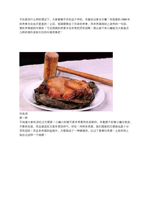 在国外最受欢迎的几种中国美食,其中一种成为了监狱里的硬通货!