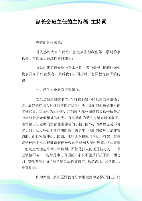 家长会班主任的主持稿_主持词.doc