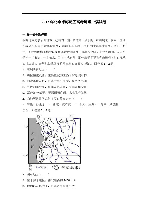 2017年北京市海淀区高考地理一模试卷 Word版含解析