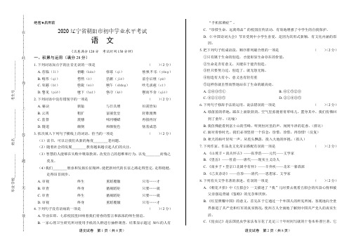 2020年辽宁省朝阳中考语文试卷附真卷答案解析