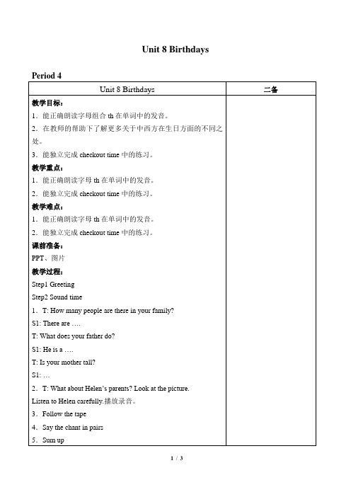 译林版小学五年级英语下册教案Unit 8 Birthdays_教案4