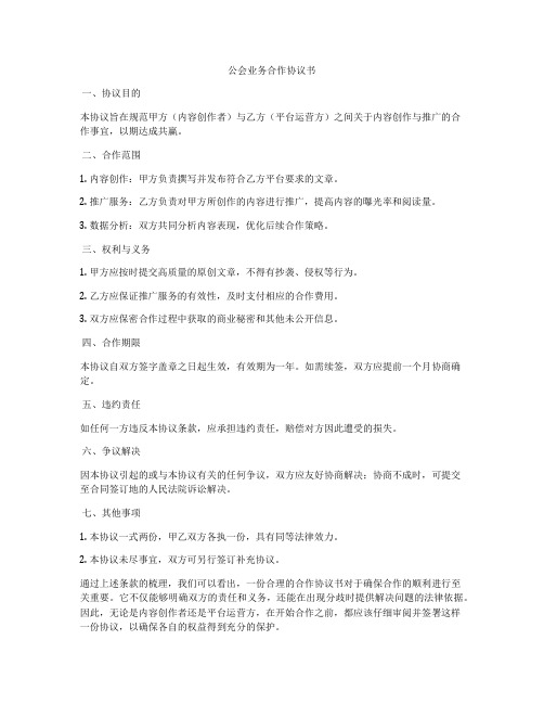 公会业务合作协议书