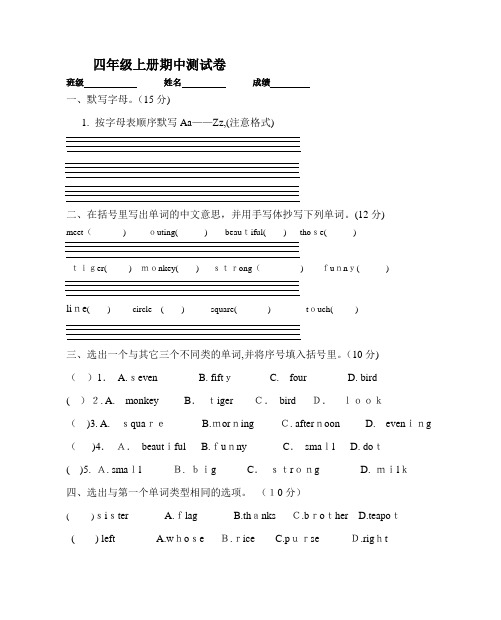 湘少版小学英语四年级上册期中测试题