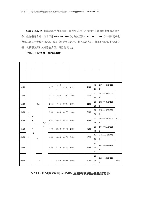 SZ11-3150KVA有载调压变压器介绍 19