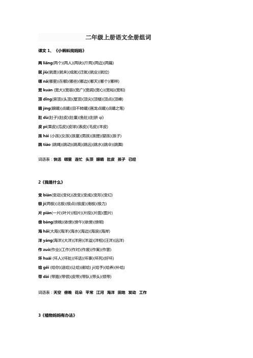 二年级上册语文全册组词