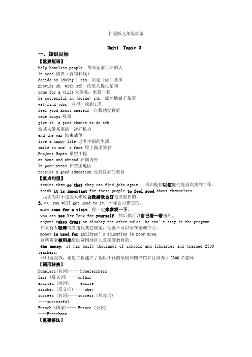 仁爱英语九年级Unit1 Topic 3学案教案