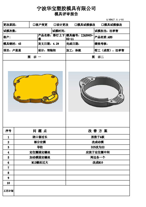 模具评审报告