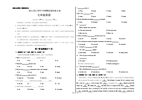 学易密卷：段考模拟君之2020-2021学年七年级英语下学期期末考试原创模拟卷A卷(湖北)(考试版)