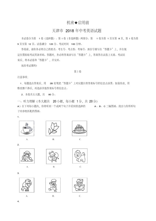 天津市2018年中考英语试题及答案(Word版).doc