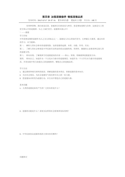 武汉理工大学思想道德修养与法律基础习题第四章 加强道德修养 锤炼道德品质