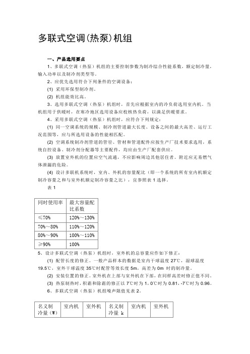 多联式空调(热泵)机组